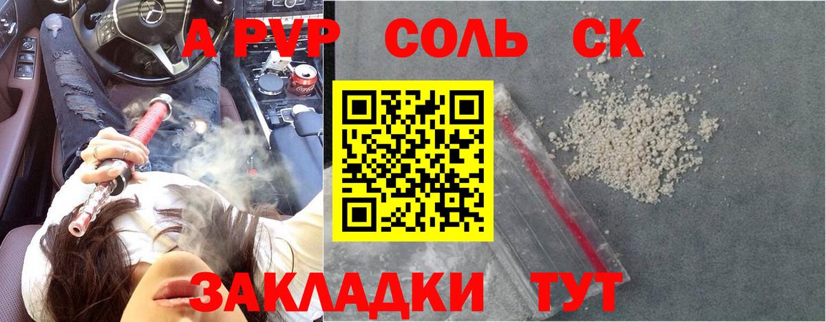 Альфа ПВП Crystall  Alpha-PVP СК КРИС  Вход с VPN  Златоуст 