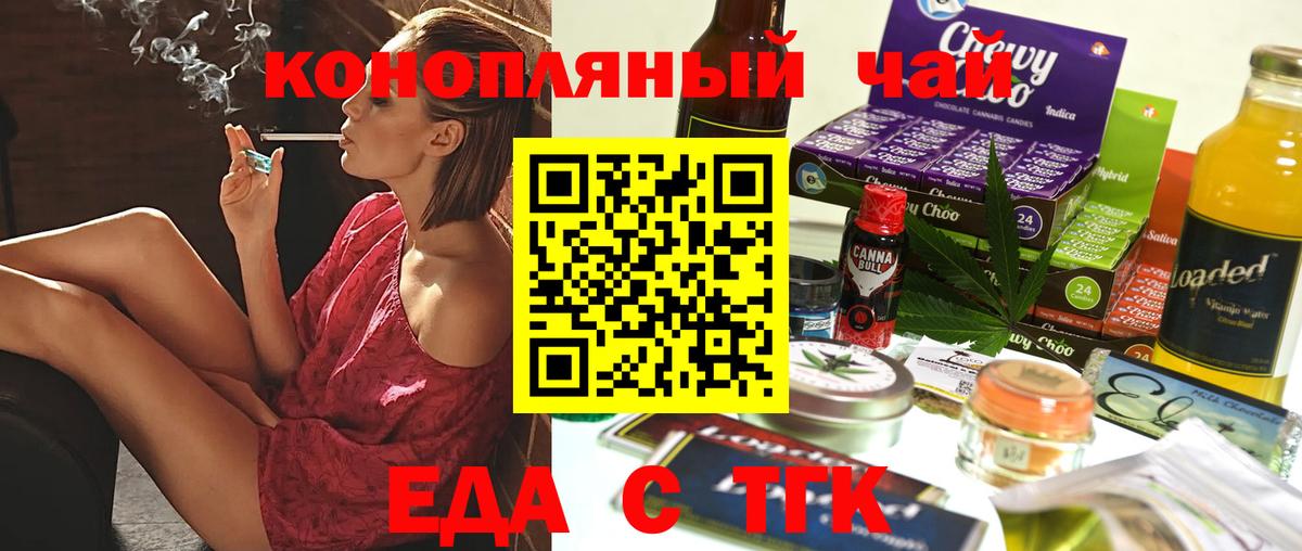 Cannafood конопля  Вход с VPN  Златоуст 
