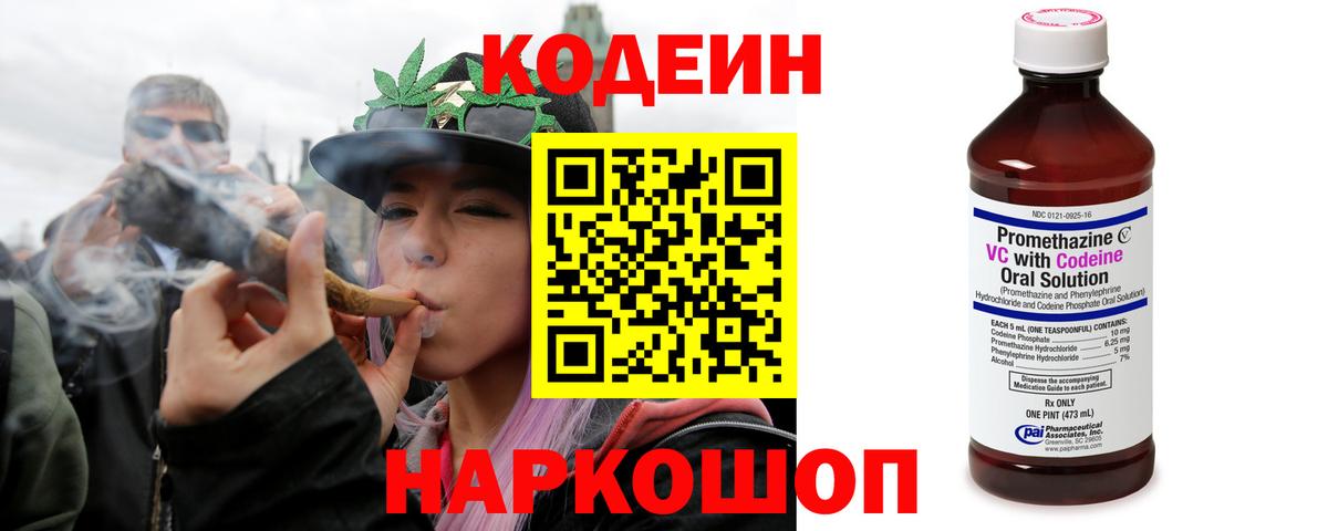 Кодеин напиток Lean (лин)  Codein напиток Lean (лин)  Вход с VPN  Златоуст 