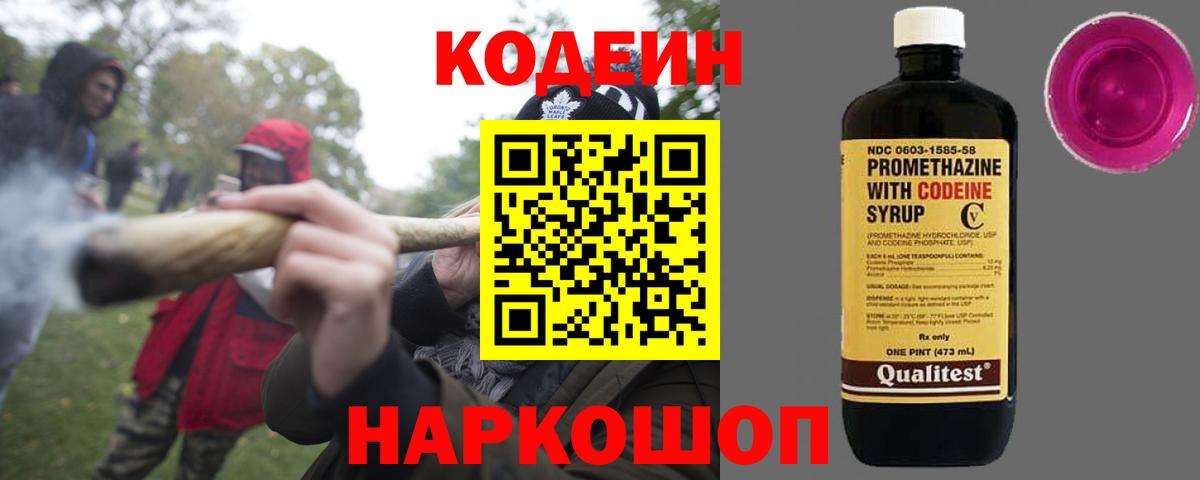 Codein напиток Lean (лин) Златоуст
