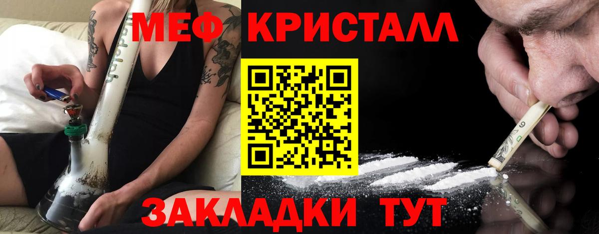 Мефедрон кристаллы  Меф  Златоуст  где продают наркотики  Вход с VPN 